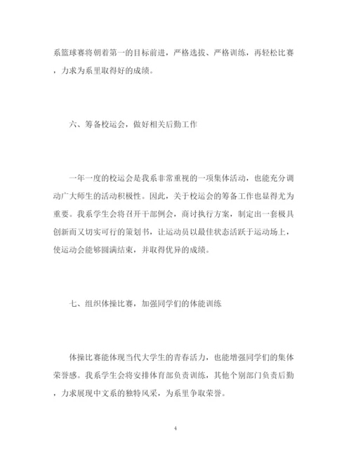 精编之校学生会工作计划书.docx