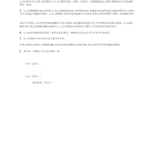 家庭保姆雇佣协议