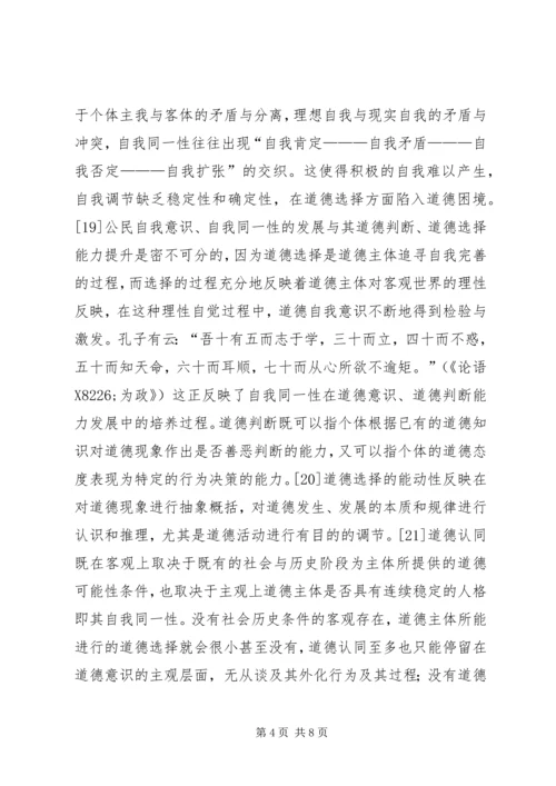 公民道德教育的社会选择性.docx