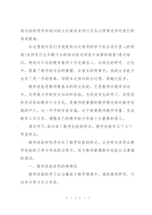 教师教学技能培训学习总结3000字.docx