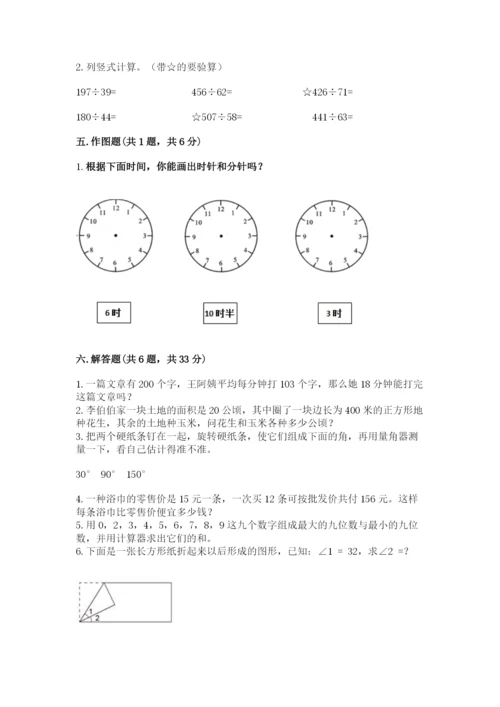 人教版小学数学四年级上册期末测试卷带答案.docx