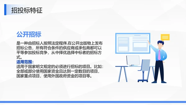 企业商务局招投标知识培训ppt模板
