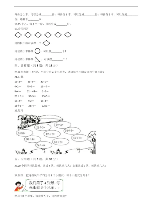 人教版二年级下册数学单元测试卷及答案【可打印】.docx