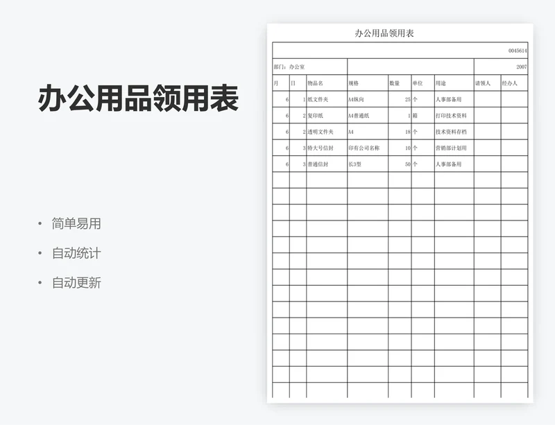 办公用品领用表