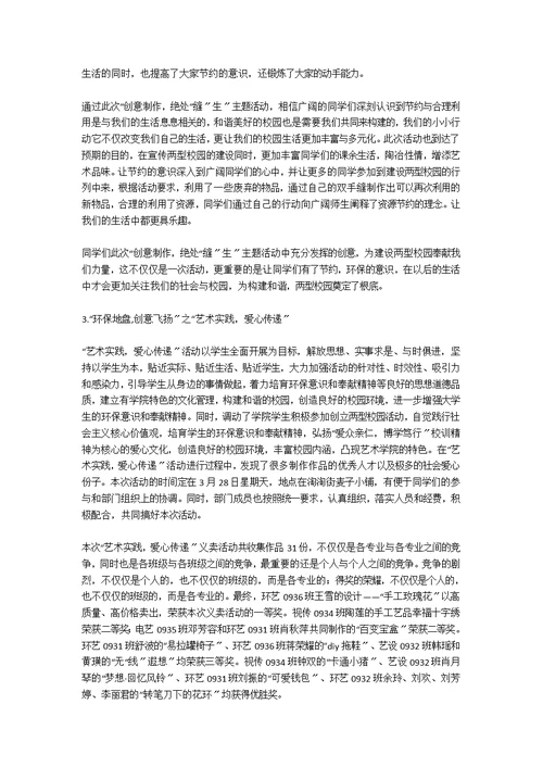 创业实践活动总结