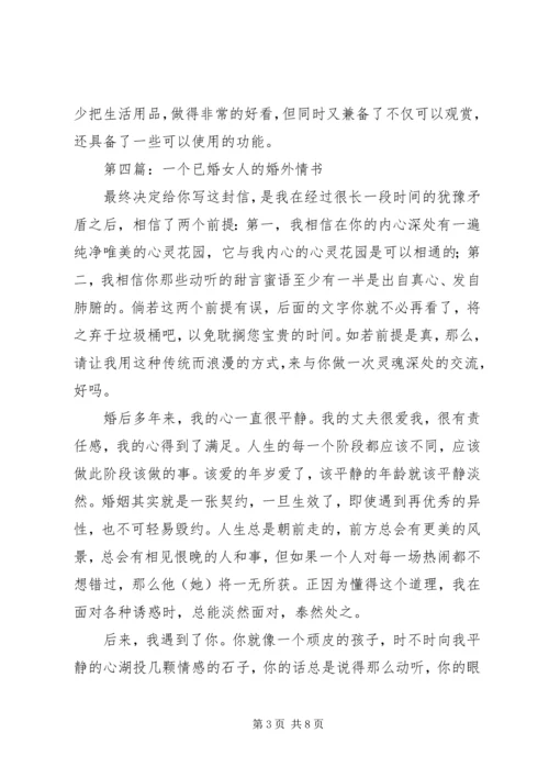 第一篇：《献给已婚的女人》读后感.docx
