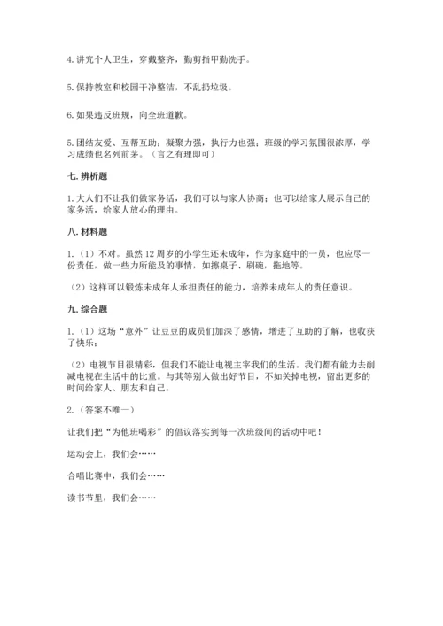 部编版道德与法治四年级上册期中测试卷ab卷.docx