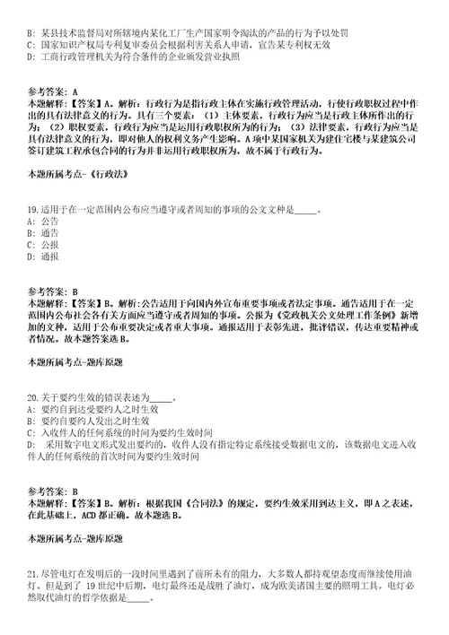 2021年12月广西柳州市柳南区鹅山街道办事处公开招聘2名工作人员模拟题含答案附详解第66期