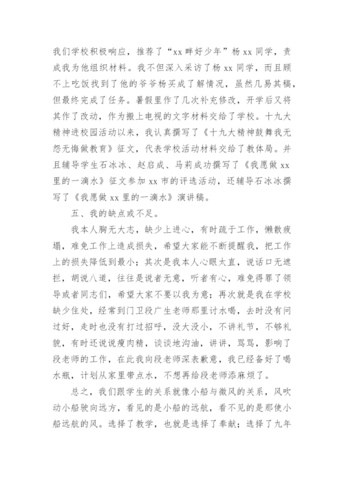 九年级语文教师述职报告.docx
