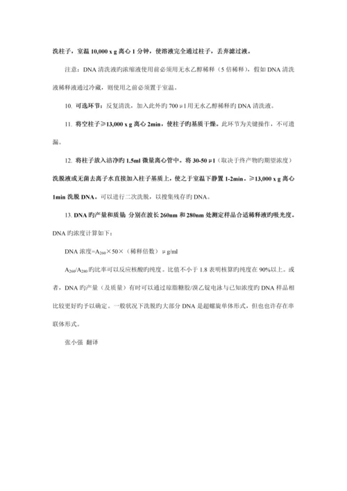 质粒提取试剂盒说明书翻译.docx