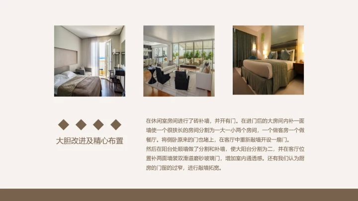 室内设计房屋新房装修设计方案PPT模版1