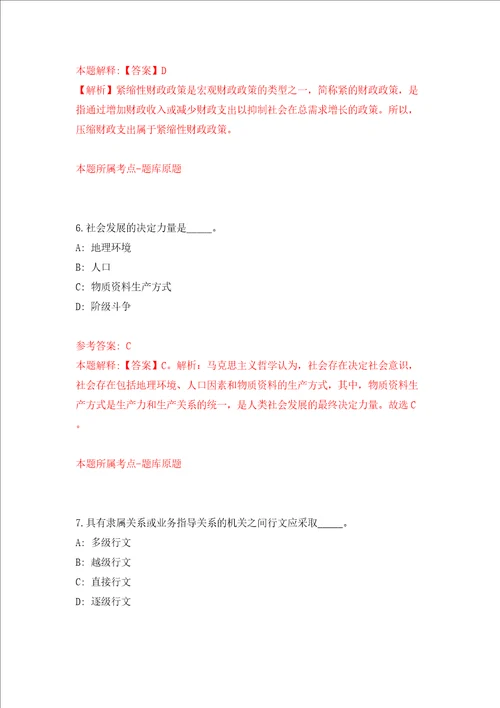 2022年湖南省国土资源规划院招考聘用模拟考试练习卷含答案8