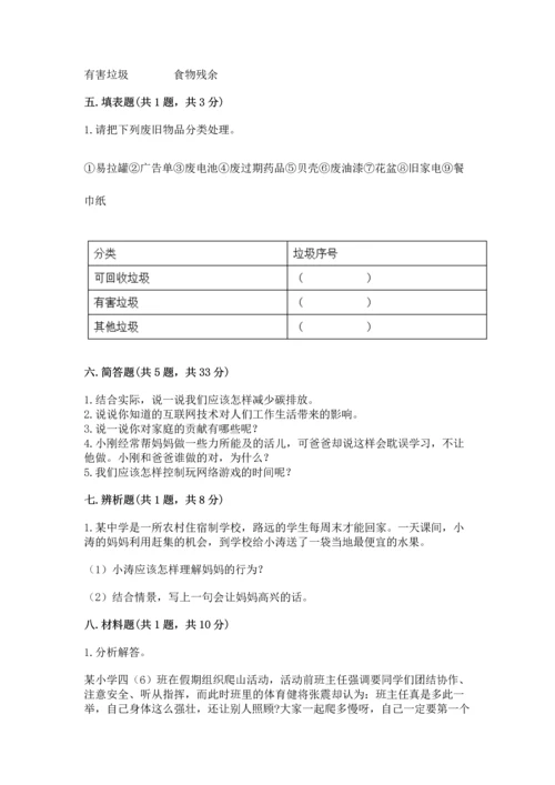 部编版四年级上册道德与法治期末测试卷精品（历年真题）.docx