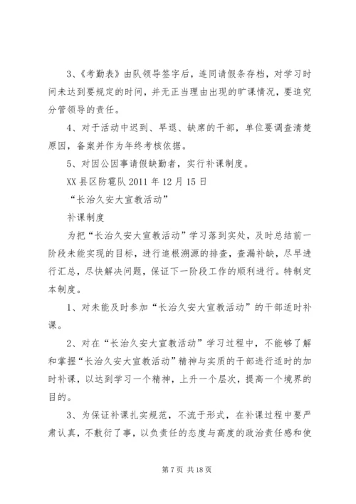 围绕长治久安简报.docx