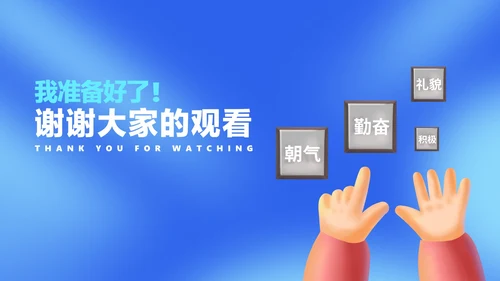 卡通风蓝色学生校园学生会竞选PPT模板