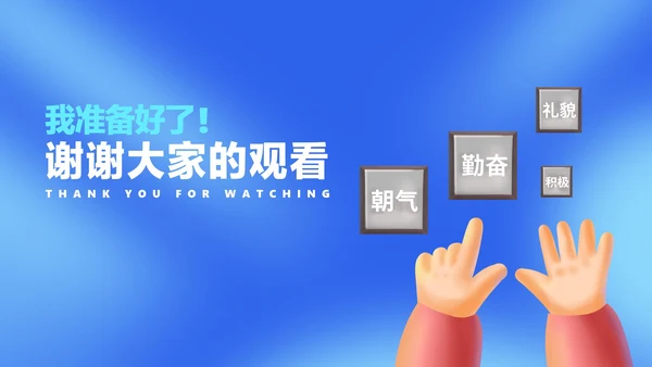 卡通风蓝色学生校园学生会竞选PPT模板