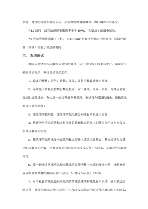 消防智能疏散指示系统施工调试方案.docx