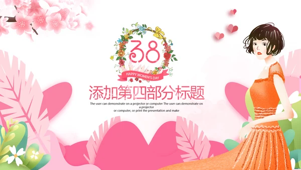 2021唯美清新38妇女女王节三八妇联PPT