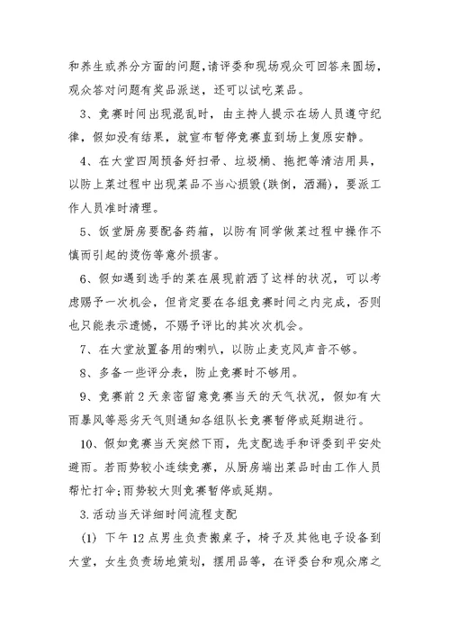学校食堂厨艺大赛方案