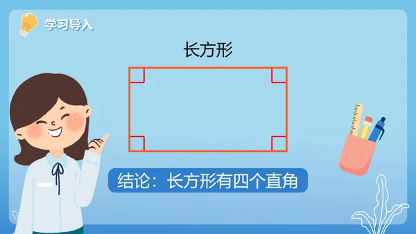 人教版数学三年级长方形和正方形的特征课件PPT模板
