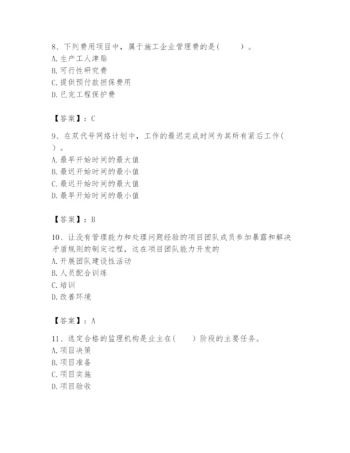 2024年咨询工程师之工程项目组织与管理题库（考点梳理）.docx