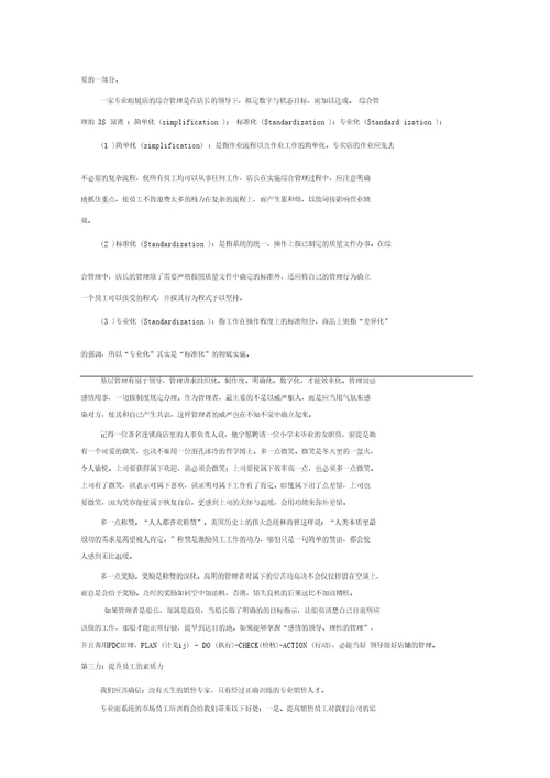 六力合一全面提升眼镜零售企业销售能力