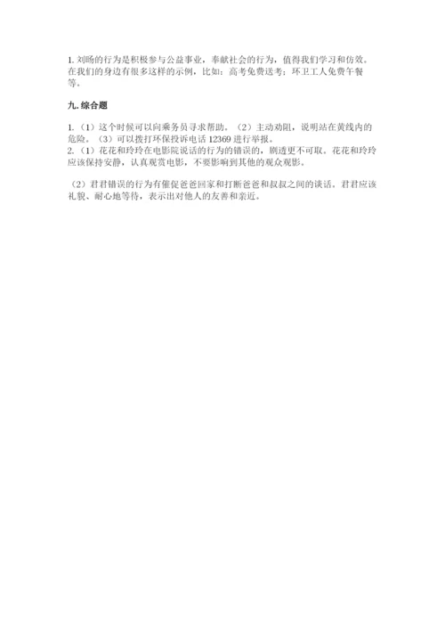 道德与法治五年级下册第二单元《公共生活靠大家》测试卷含答案【模拟题】.docx