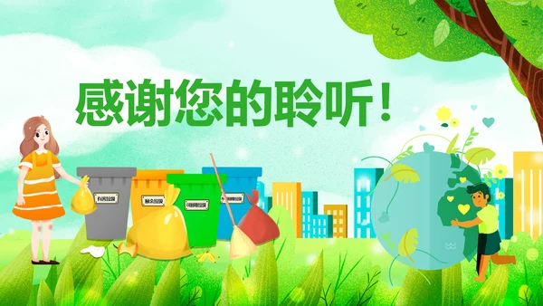 绿色节能减排垃圾分类主题班会公开课PPT模板