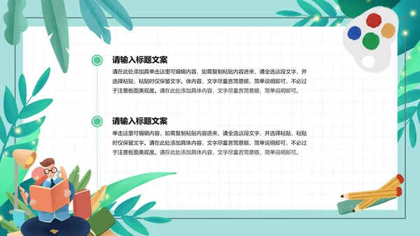 绿色卡通小学教学PPT模板