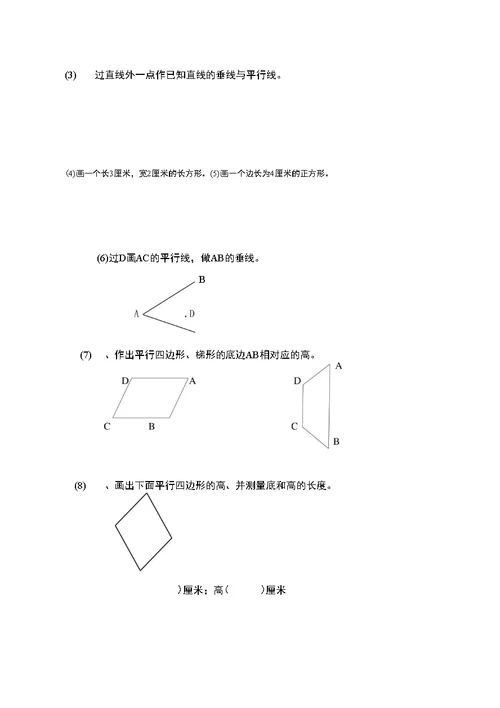 四年级上册数学复习题集锦