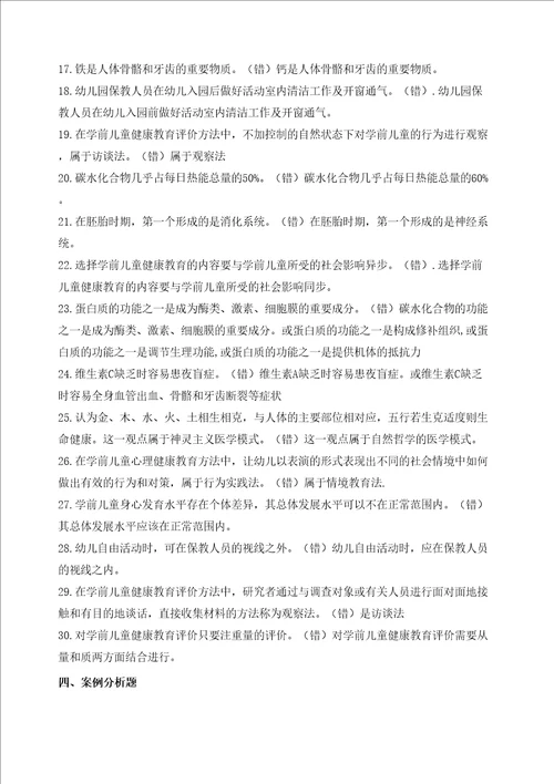 学前儿童健康与体育活动专题