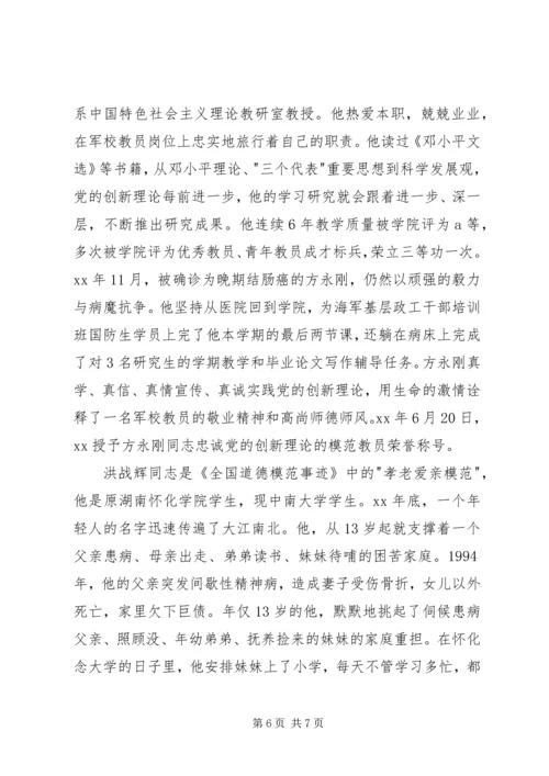 学习全国道德模范心得体会 (3).docx