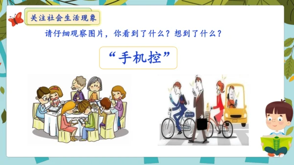 统编版2024-2025学年语文三年级上册第七单元习作 我有一个想法（教学课件）