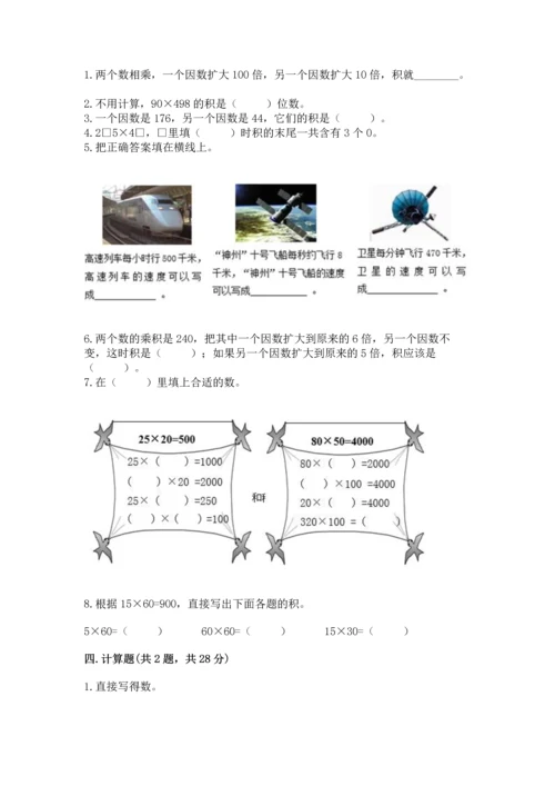 冀教版四年级下册数学第三单元 三位数乘以两位数 测试卷附答案【能力提升】.docx