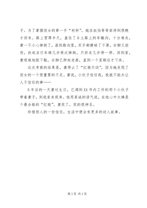 信任是份难得的美丽 (3).docx