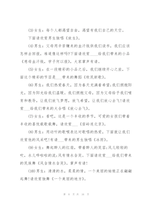 2022跨年元旦晚会优秀主持稿.docx