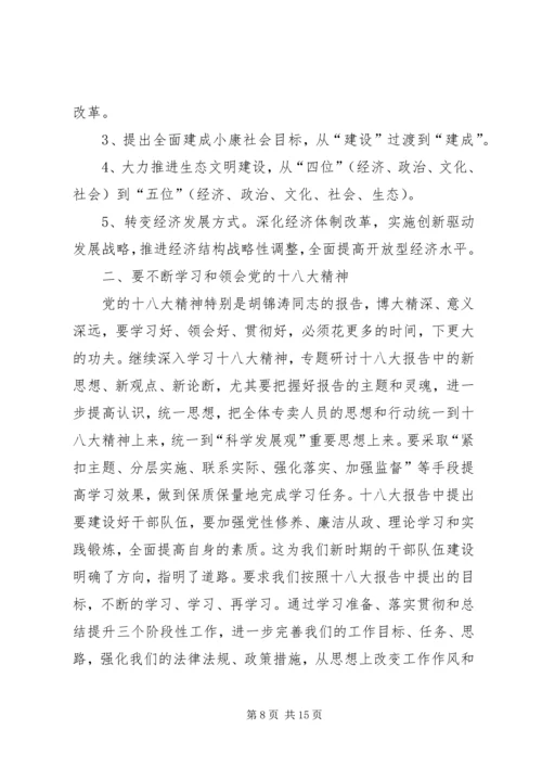 学习十八大报告 (2).docx