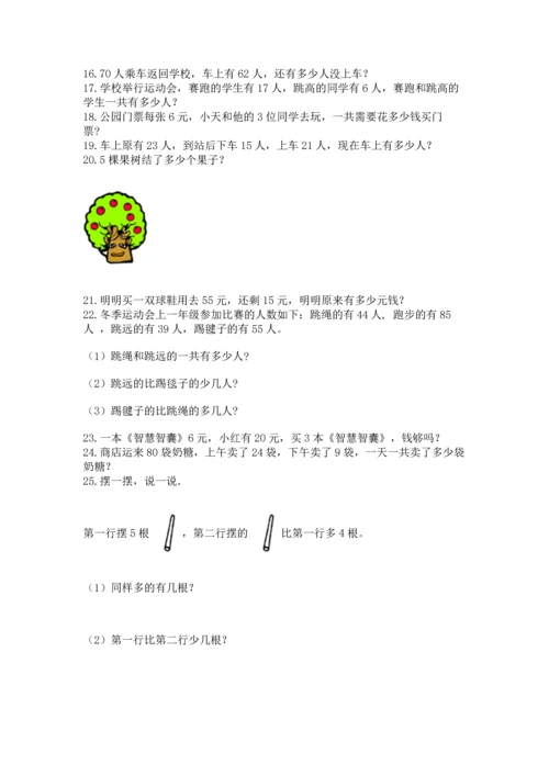 小学二年级上册数学应用题100道【历年真题】.docx