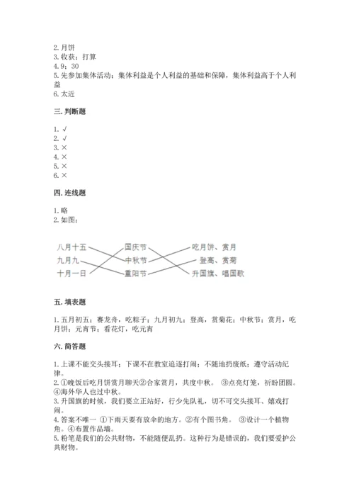 部编版小学二年级上册道德与法治期中测试卷有答案解析.docx