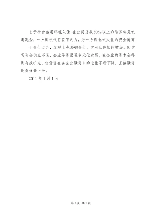 全市金融工作运行情况 (2).docx