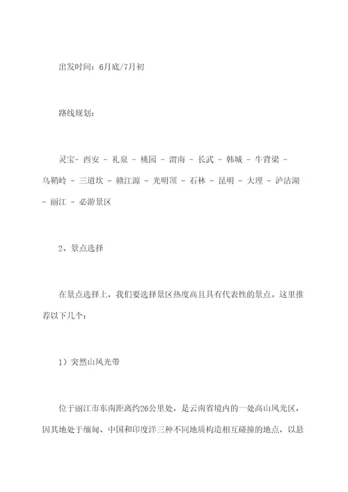 灵宝去云南旅游攻略自驾游