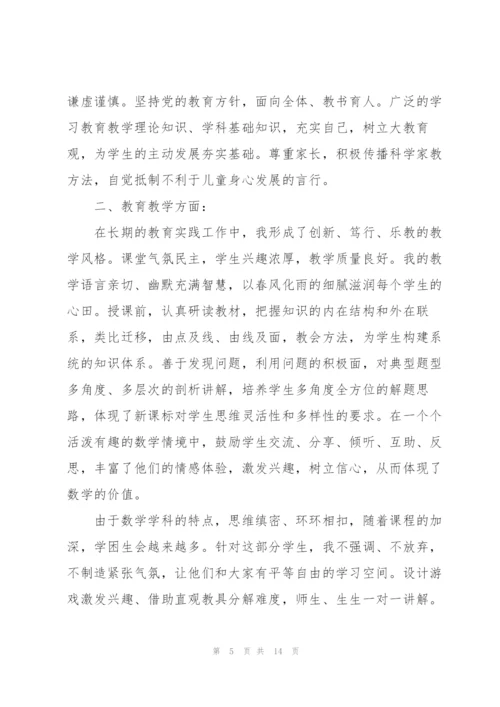 小学数学教师述职报告.docx