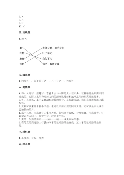 教科版科学三年级下册期末测试卷及1套参考答案.docx