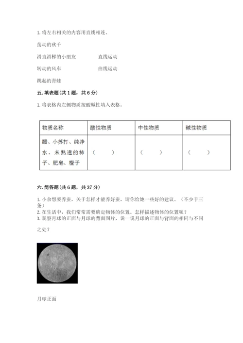 教科版小学科学三年级下册 期末测试卷【考点梳理】.docx