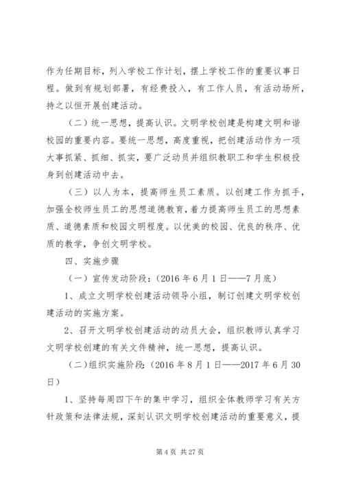 辛留佐小学创建文明校园活动实施方案.docx