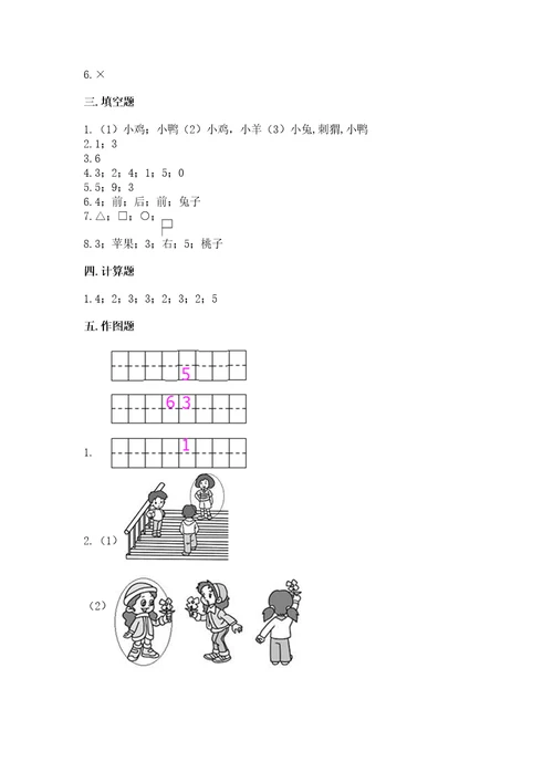 小学数学一年级上册期中测试卷及完整答案夺冠系列