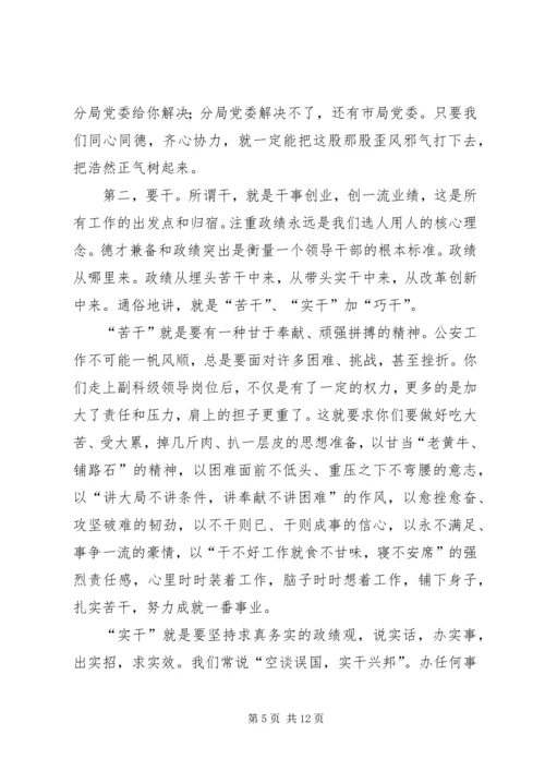 副科级干部任职大会讲话 (3).docx