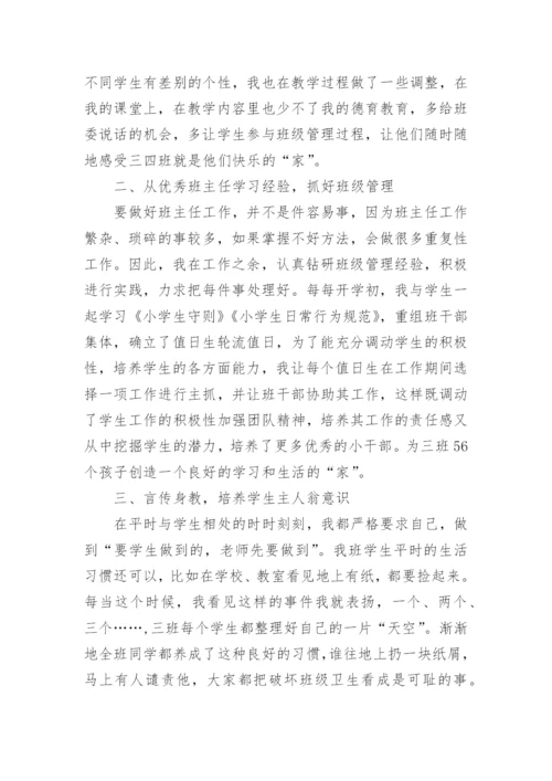 小学三年级班主任工作总结精选10篇.docx