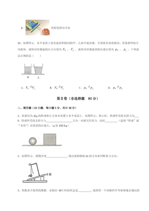 河北石家庄市42中物理八年级下册期末考试章节训练试卷（解析版含答案）.docx