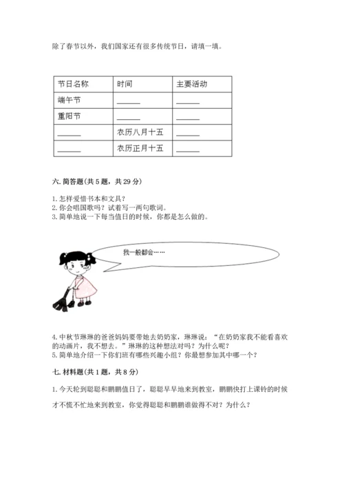 部编版二年级上册道德与法治期中测试卷精品（黄金题型）.docx